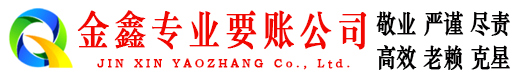 巴东收账公司